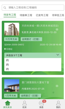 美筑美涂app v1.0.0