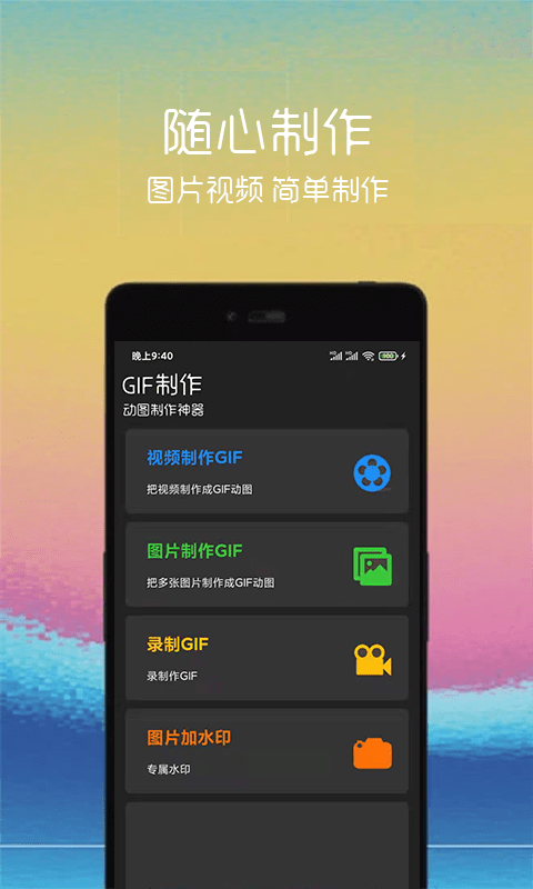 汐音gif制作app v1.0.1 免费版