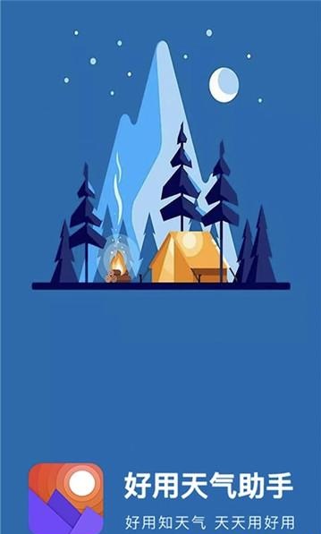 好用天气助手app v1.0.1安卓版
