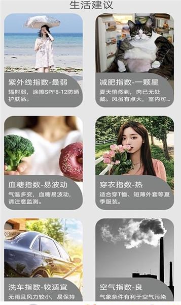 好用天气助手app v1.0.1安卓版