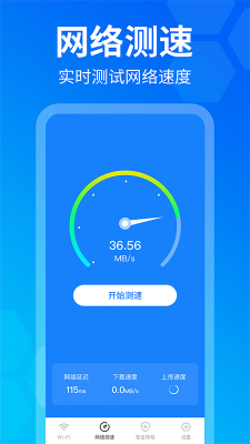 风暴Wi-Fiapp v1.0.0安卓版