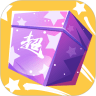 超级盲盒app v1.0.1安卓版 超级盲盒app v1.0.1安卓版