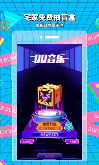 超级盲盒app v1.0.1安卓版