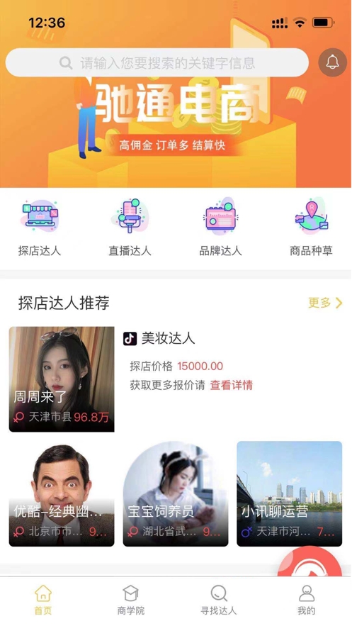 驰通电商app v1.0.2 官方版