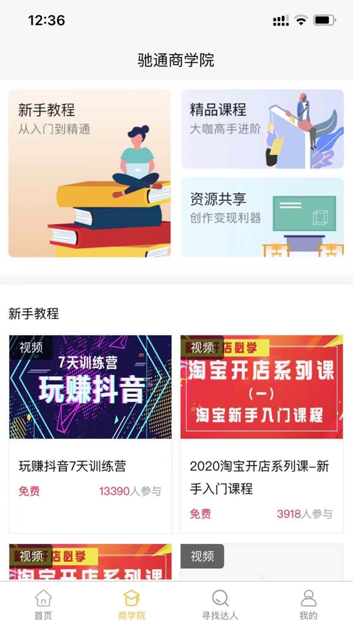 驰通电商app v1.0.2 官方版