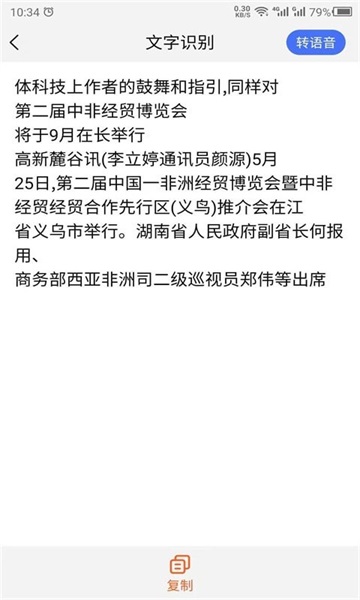 云川转文字app v21.7.19