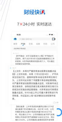 贝壳财经news app v1.0.0
