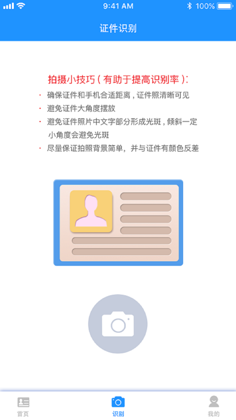 证件通app v1.0