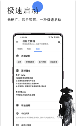 侠客工具箱app v1.0.2 手机版