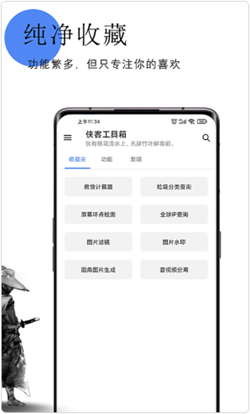 侠客工具箱app v1.0.2 手机版