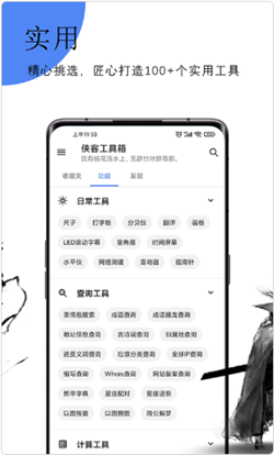 侠客工具箱app v1.0.2 手机版