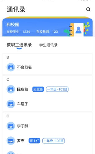 和校园长沙教师版app v2.1.1