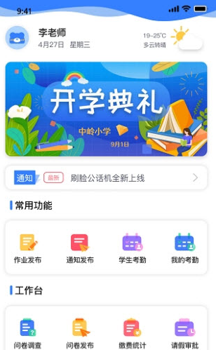 和校园长沙教师版app v2.1.1