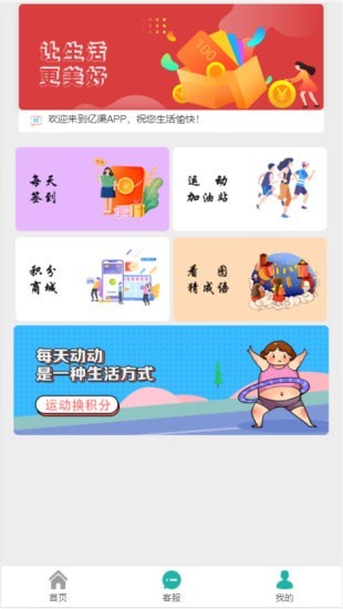 亿渠app v1.0.5安卓版