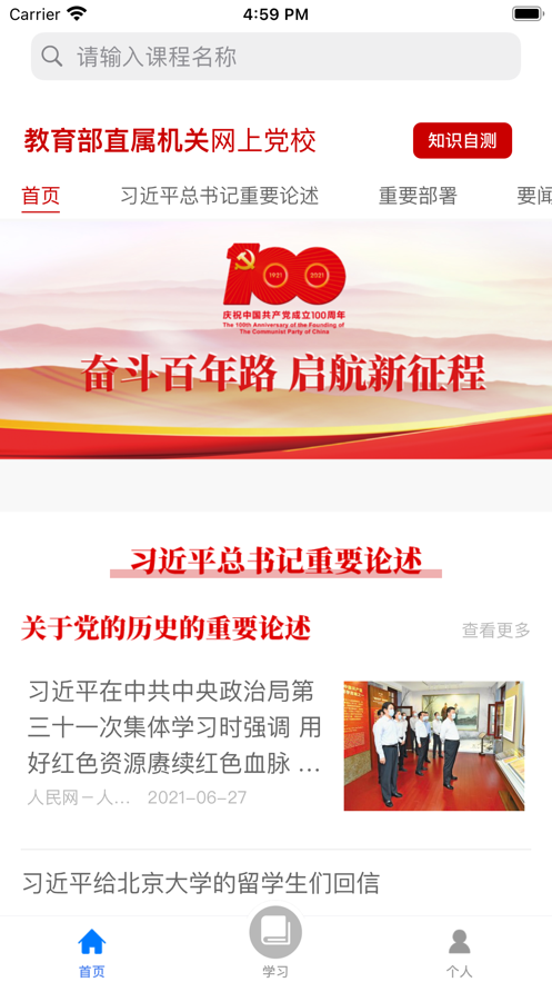 机关网上党校app v1.1.0 安卓版