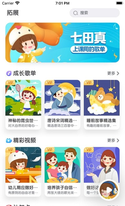 七田真启蒙app v4.0.1安卓版