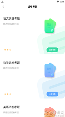试卷宝app官方下载 v1.0.0