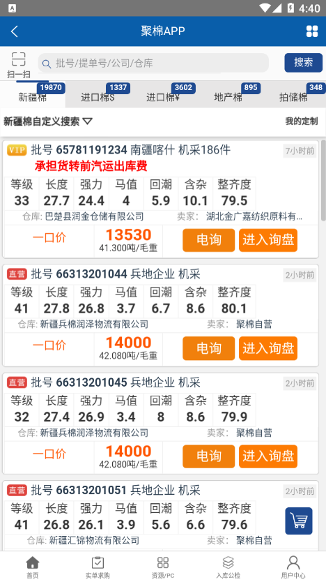 聚棉网app v2.3.2安卓版