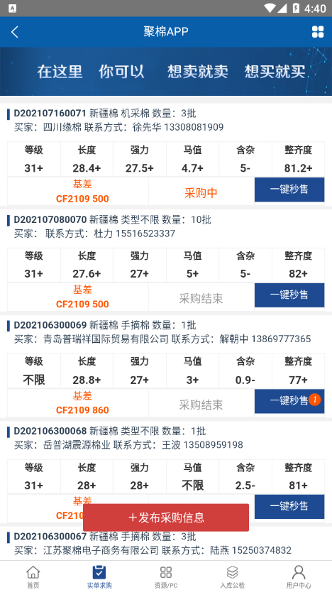 聚棉网app v2.3.2安卓版
