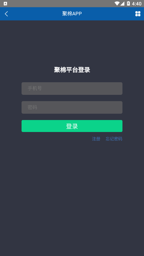 聚棉网app v2.3.2安卓版
