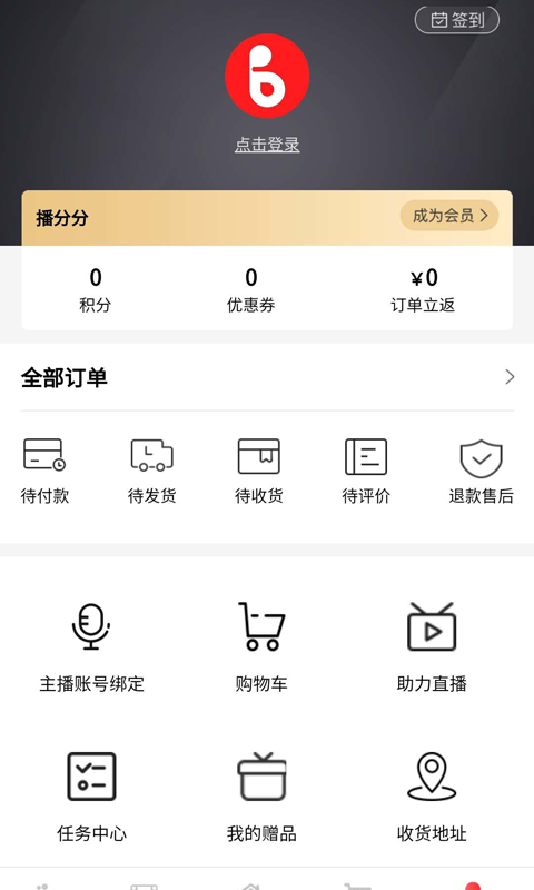 播分分app v1.0.0 安卓版