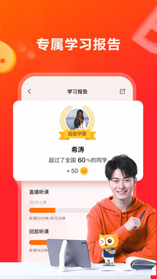 高途app（原跟谁学） v4.33.3安卓版