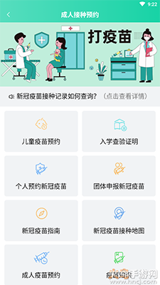 预防接种疫苗预约app手机版 v1.0
