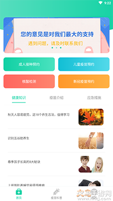 预防接种疫苗预约app手机版 v1.0