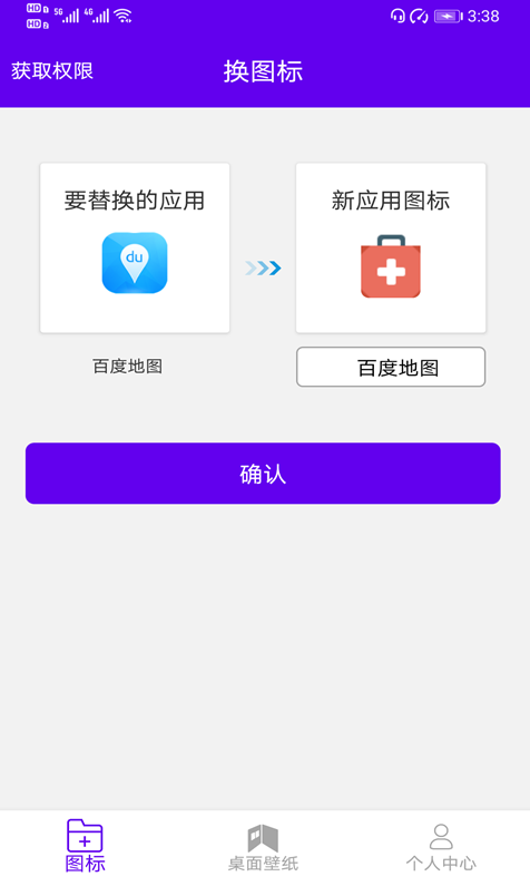 速速换图标app v2.7