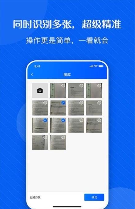 拍图秒识字app v1.0.1安卓版