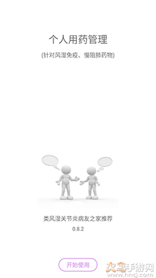 用药管理app手机版 v0.8.2最新版
