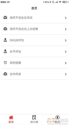 用药管理app手机版 v0.8.2最新版