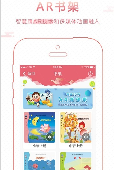智慧鹰幼教app v1.0.27安卓版
