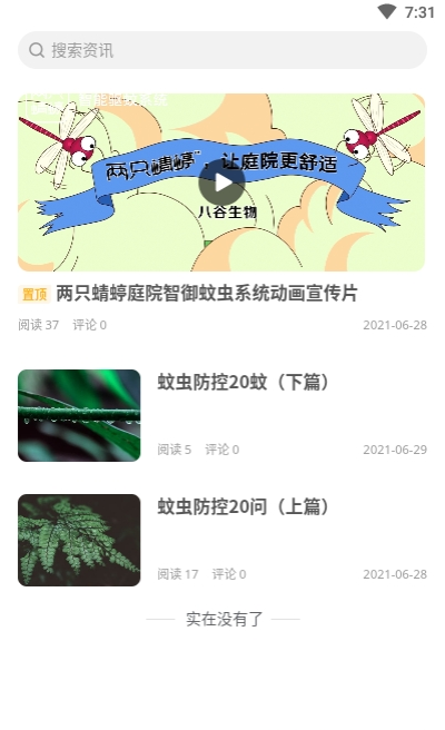 两只蜻蝏app v1.4.9安卓版