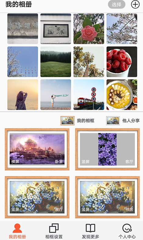 乐享相框app v1.0.0安卓版