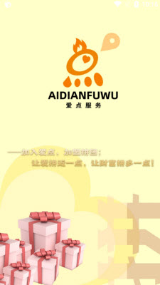 爱点服务app v1.0.2 安卓版