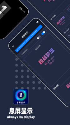 手机息屏显示时间app v20210701