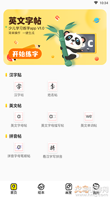 英文字帖电子版下载 v1.0.0免费版