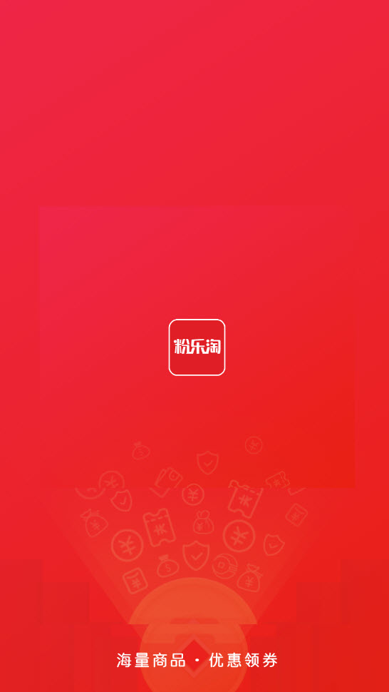 粉乐淘App v3.0.6安卓版