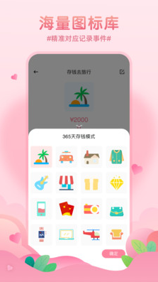 恋爱基金app v1.0.0
