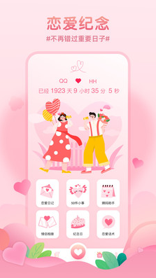 恋爱基金app v1.0.0