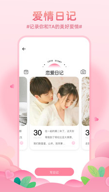 恋爱基金app v1.0.0