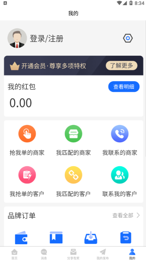 有买有卖商家端app v2.7