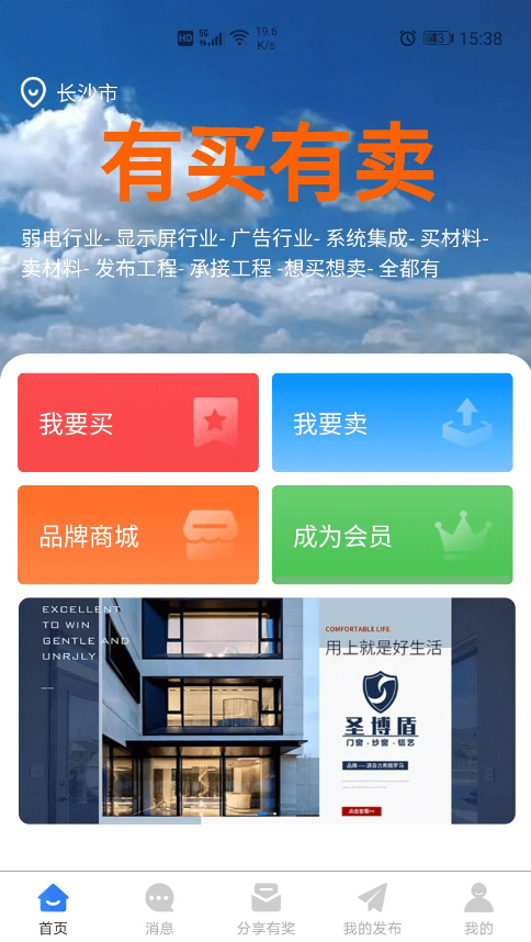 有买有卖商家端app v2.7