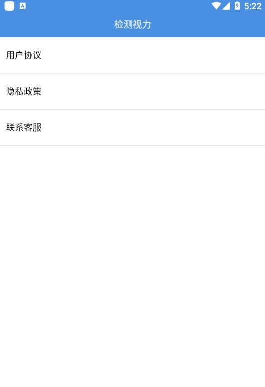 智慧视力测试app v1.0安卓版