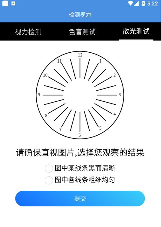 智慧视力测试app v1.0安卓版