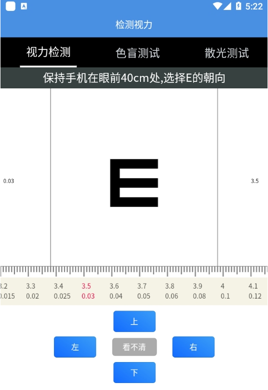 智慧视力测试app v1.0安卓版
