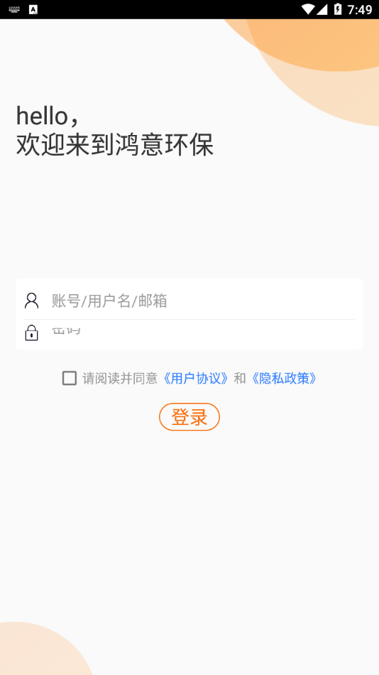 鸿意环保app v1.0.0安卓版