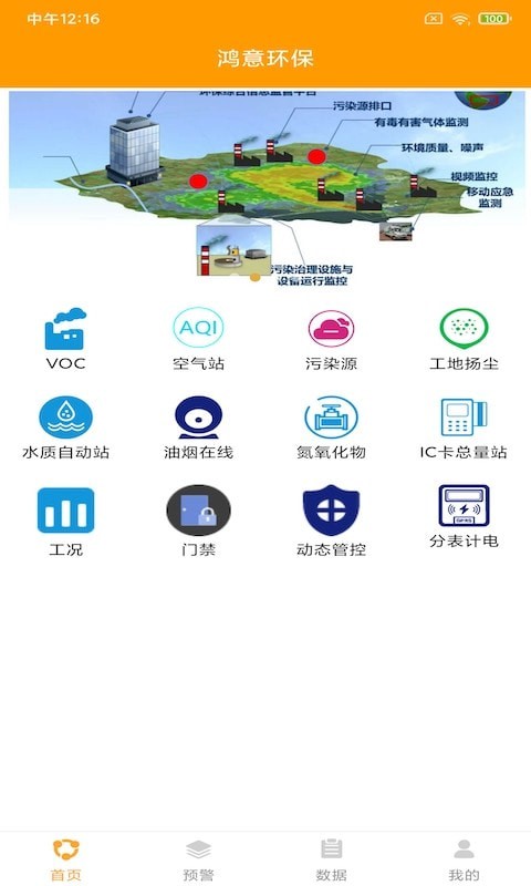 鸿意环保app v1.0.0安卓版
