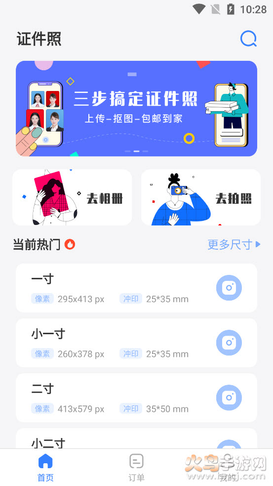 寸照拍摄app v3.1.0 免费版